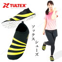 ソックスシューズ ルームシューズ TULTEX タルテックス 室内履き 旅行 出張 清掃 引っ越し 折り畳み 59902 メンズ レディース 【あす楽対応】