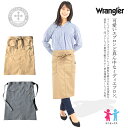 エプロン ミディエプロン オールシーズン Wrangler ラングラー メンズ＆レディース ストレッチ AZ-64181【あす楽対応】