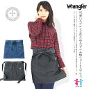 エプロン ショートエプロン デニム オールシーズン Wrangler ラングラー メンズ＆レディース ストレッチ AZ-64382【あす楽対応】