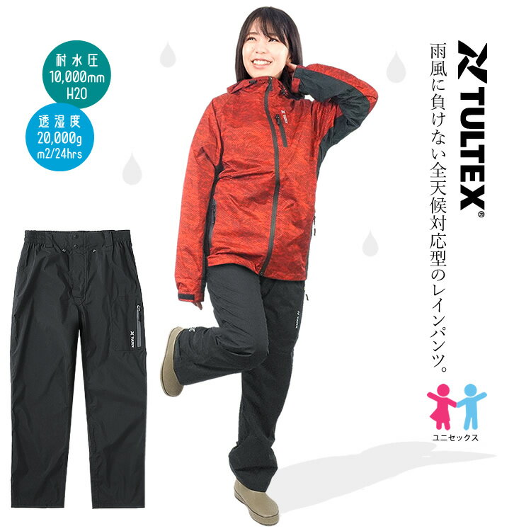 レインウェア ストレッチレインパンツ オーバーパンツ ズボン 合羽 カッパ 雨具 ストレッチ 防水 撥水 防風 タルテックス TULTEX 23135【あす楽対応】【1枚までネコポス対応】