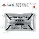 アイスパック 保冷剤 日本製 単品 ストック用 交換用 アイスベスト用 熱中症対策 レジャー アウトドア イベント クール 涼しい アイトス AZ-865933 