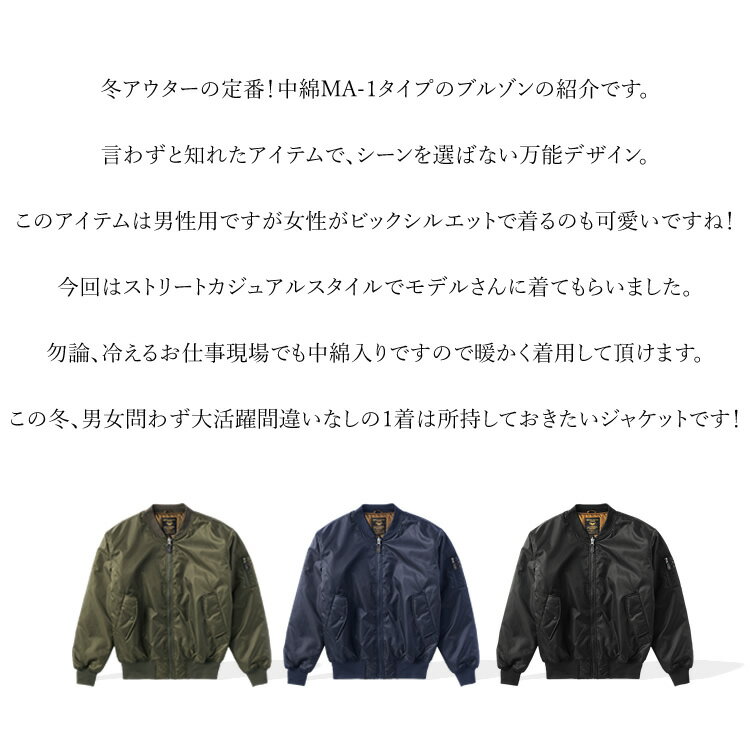 MA-1タイプ ブルゾン 中綿 フライトジャケット MA1 ミリタリー風 アウター 防寒 冬用 メンズ 92511【あす楽対応】