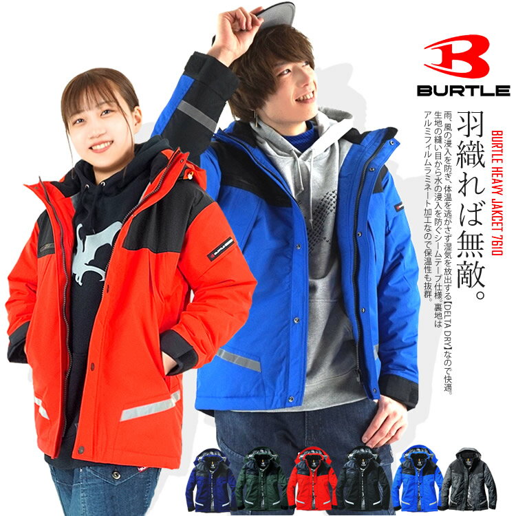 バートル ジャケット アウター マウンテンパーカー 防寒 防水 BURTLE メンズ レディース 作業服 防寒着 7610【あす楽対応】