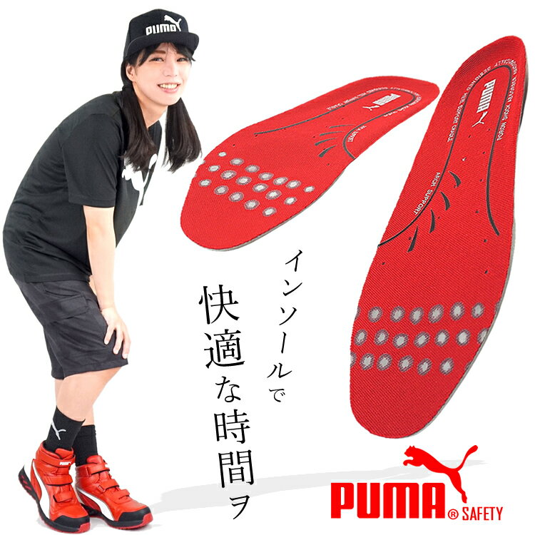 インソール プーマ PUMA 中敷き レッ