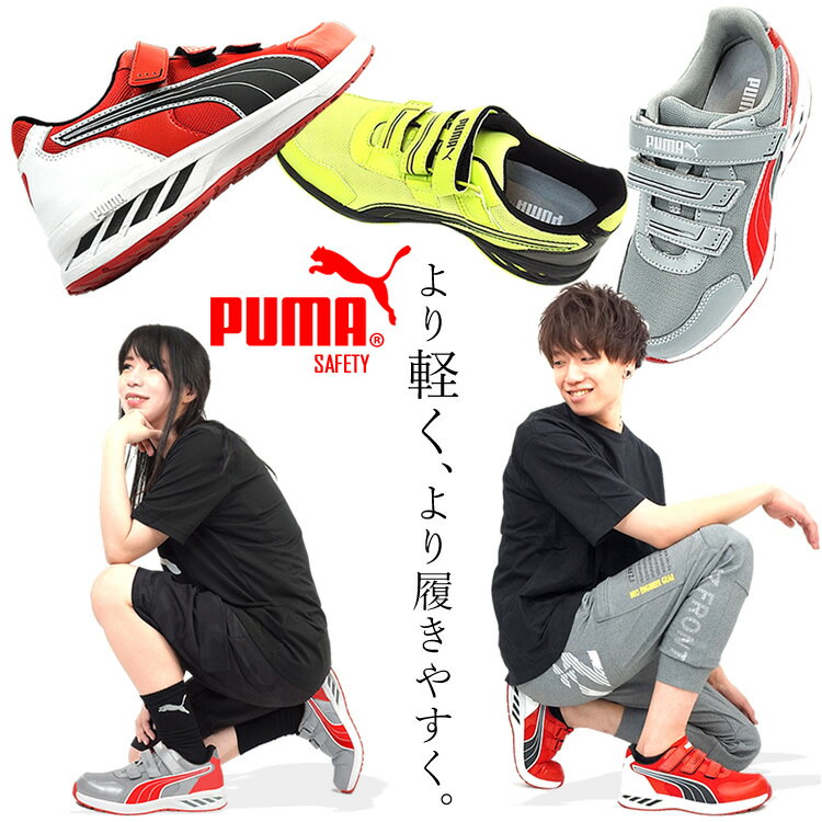 【取り寄せ】安全靴 プーマ PUMA ローカット マジックタイプ SPRINT2.0-LOW スプリント 2.0 ローカット JSAA A種 セーフティーシューズ