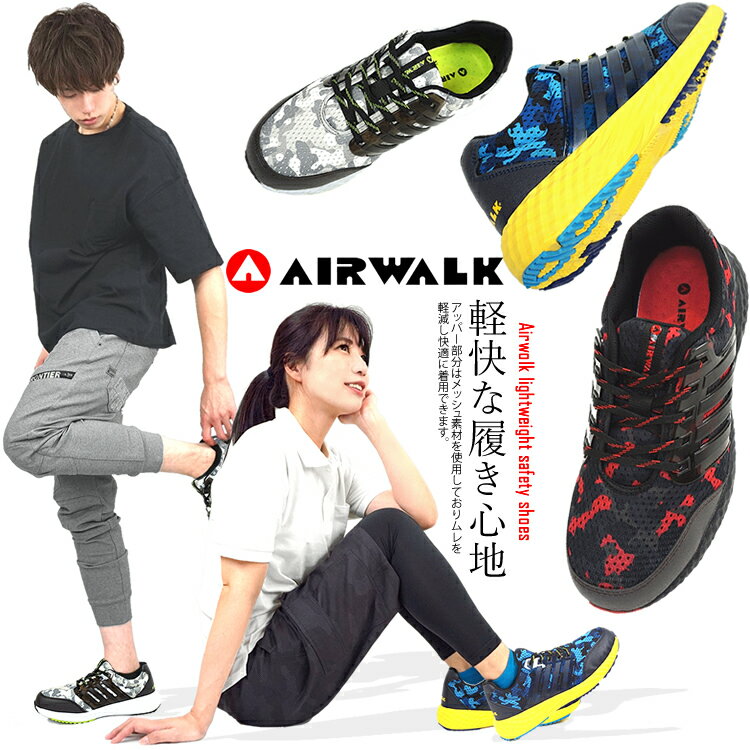 安全靴 エアウォーク AIR WALK アクティブライト メッシュ クッション性 ローカット 樹脂先芯 軽量 AW-880 AW-890 AW-900 【取り寄せ商品】