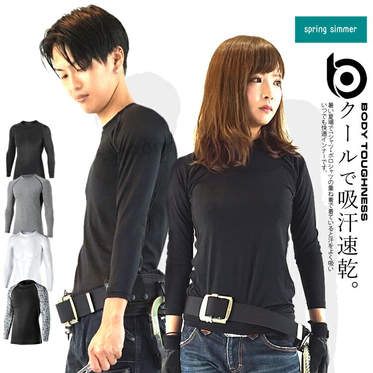 ＼割引クーポン配布中 11日1:59迄／ コンプレッション インナーシャツ 春夏用 長袖 メンズ レディース ボディータフネス 冷感 クールインナー 吸汗速乾 JW-623 【2枚までネコポス対応】【あす楽対応】のサムネイル