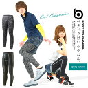 コンプレッション インナー 夏用 タイツ ロング メンズ レディース ボディータフネス 冷感 クールインナー 吸汗速乾 コンプレッション 前開きなし 作業着 作...