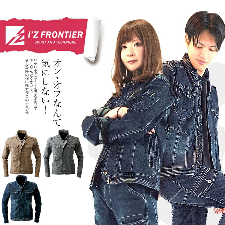 楽天craftworksアイズフロンティア 7250 ブルゾン 作業服 作業着 ストレッチ デニム メンズ レディース IZ FRONTIER『3カラー』【あす楽対応】