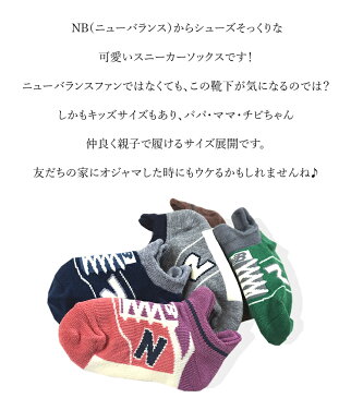 パイルソックス スニーカー柄 靴下 ニューバランス NB キッズ レディース メンズ 子供用 大人用【ネコポス対応】