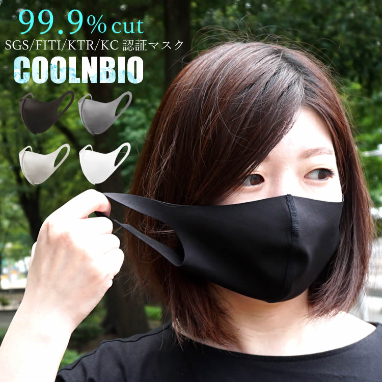 冷感 マスク クールマスク 接触冷感 抗菌 吸汗速乾 洗えるマスク 涼しい 涼感 UV対策 立体 飛沫 クールンビオ COOLNBIO【ネコポス対応】