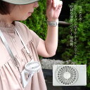 薄型 コンパクト ネックファン 扇風機 ポータブル ポータブルファン ハンズフリー ミニファン 卓上 充電式 運動会 BBQ レジャー【1枚までネコポス発送】