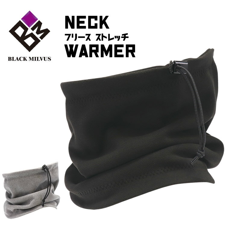 ネックウォーマー フリース 防寒 保温 ストレッチ ウィンタースポーツ 冬用 自転車 バイク 通勤 通学 ..