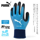 プーマ PUMA 作業 防水 手袋 天然ゴム グローブ 3D 高グリップ PUMA. AT WORK PG-1318 