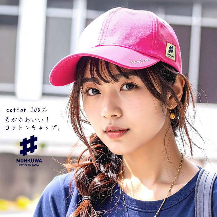 モンクワ コットン キャップ 帽子 おしゃれ 農作業 ホットピンク アグリ レディース ガーデニング monk..