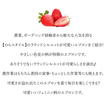 のらスタイル エプロン ラウンドエプロン レディース 農業女子 ガーデニング アウトドア カフェ 園芸 家事 調理実習 農作業 作業 NS-955 【あす楽対応】