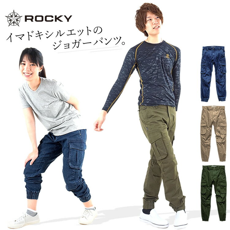 楽天craftworks作業服 作業着 ジョガーパンツ カーゴパンツ ロッキー ROKCY デニム ツイル ストレッチ メンズ レディース RP6905 RP6906【あす楽対応】