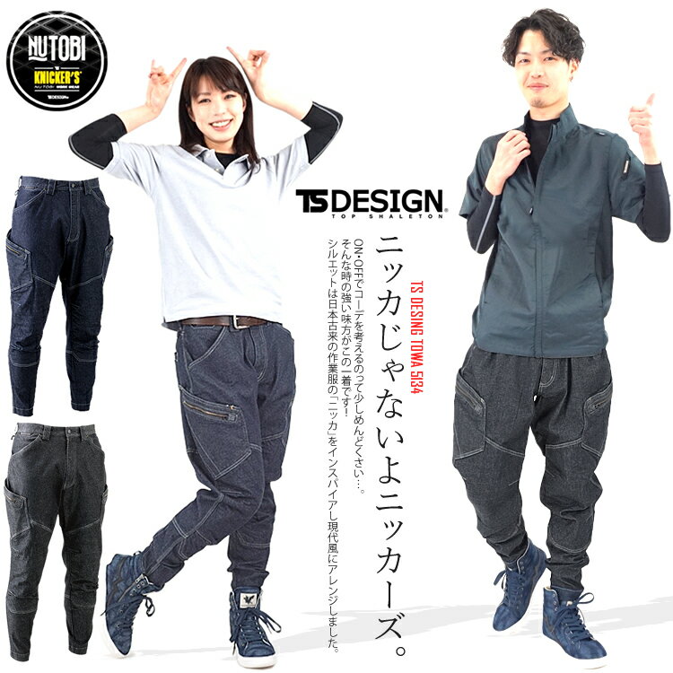 カーゴパンツ TSデザイン ニッカーズ ストレッチ デニム ニッカ メンズ レディース TS DESIGN 5134【あす楽対応】