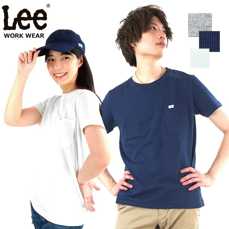 リー ペアTシャツ Lee Tシャツ 胸ポケット 無地 メンズ＆レディース 天竺 LCT29001【1枚までネコポス対応】【あす楽対応】