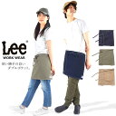 Lee エプロン おしゃれ ショートエプロン オールシーズン ダブルポケット ストレッチ メンズ&レディース LCK79005 LCK79011【あす楽対応】(4)