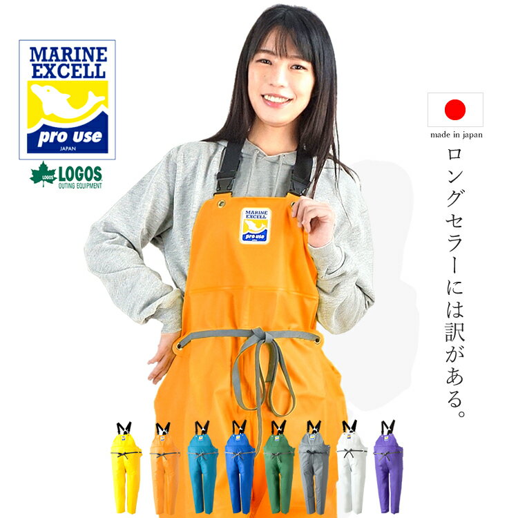 マリンエクセル 水産 合羽 漁師カッパ 漁業合羽 漁師 養殖 釣り 船上用 作業 農作業 ガーデニング レイン サロペット ツナギ オーバーオール サスペンダー付 ロゴス 12063【あす楽対応】のサムネイル