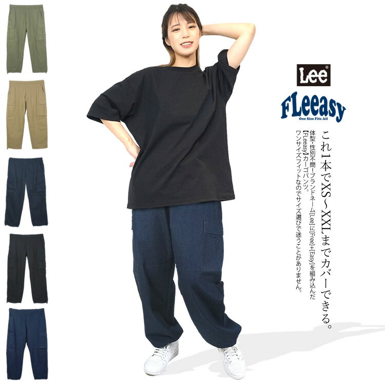 FLeeasy フリージー Lee リー イージーパンツ カーゴパンツ 2023 ワイドパンツ テーパード アウトドア 撥水 高耐久 メンズ レディース ユニセックス フリーサイズ LM5808【あす楽対応】