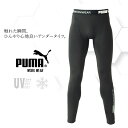 PUMA プーマ アクティブ アンダータイツ コンプレッション ストレッチ 接触冷感 吸汗速乾 UVカット PW-2014N【2枚までネコポス対応】