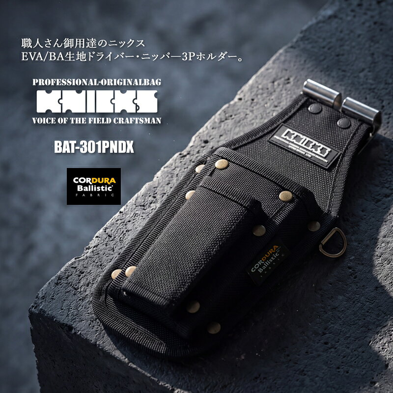 楽天市場】ニックス バリスティック（カラーブラック）（工具収納用品