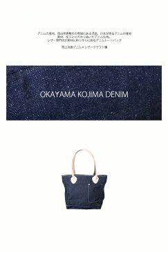 【X'masセール！ポイント10倍対象商品】トートバッグ 岡山児島デニム 本革 レザー メンズ レディース 革 トートバック バッグ ファスナー付き トート 大容量 レザーバッグ レザーバック 皮バッグ レザートートバッグ 本革トートバック プレゼント ギフト レザークラフト優