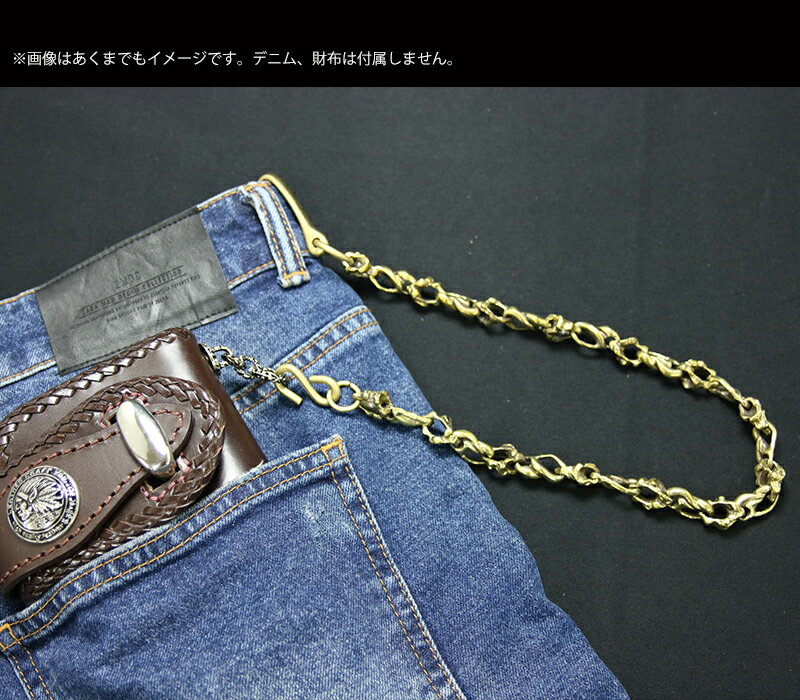 ウォレットチェーン ブラス 真鍮 レザーウォレット バイカーズウォレットと相性抜群 フック付き ウォレット チェーン メンズ ハンドメイド 誕生日プレゼント ギフト レザークラフト優