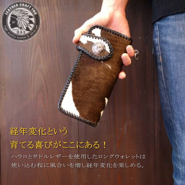レザーウォレット/革財布/ハラコ(牛毛)/サドルレザー(牛革)/ジョイントパーツ標準装備/長財布/バイカーズウォレット/本革/レザーウォレット専門店/lwt-cow004