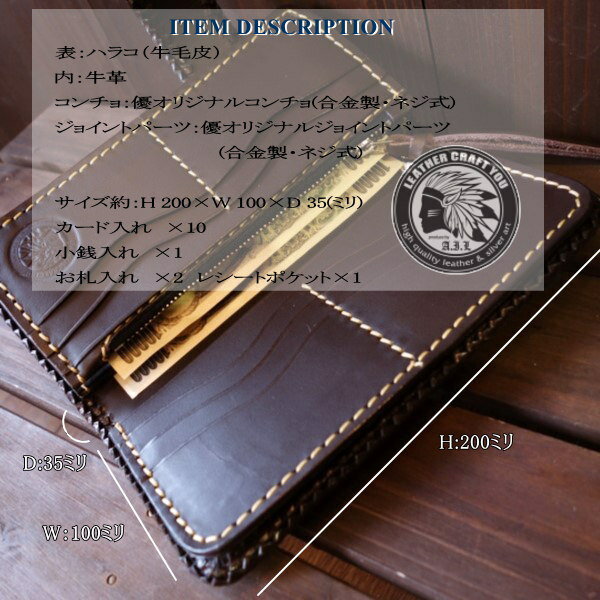 レザーウォレット/革財布/ハラコ(牛毛)/サドルレザー(牛革)/ジョイントパーツ標準装備/長財布/バイカーズウォレット/本革/レザーウォレット専門店/lwt-cow004
