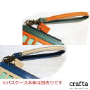 crafta 電車パスケース用 ストラップ
