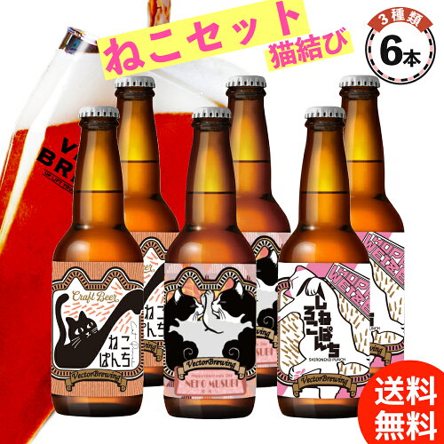 ?送料無料／3種類セット★ ピンク色のビール「 猫結び 」が入った人気...