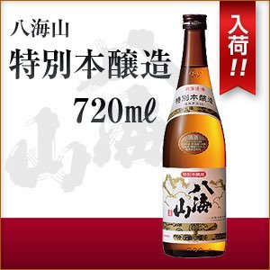 ＼父の日・お中元・夏ギフト受付中！のし無料／八海山 特別本醸造 720ml 日本酒 地酒 ギフト 宅飲み 家飲みギフト