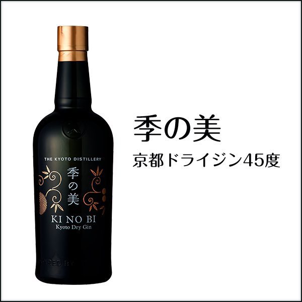 季の美 京都ドライジンギフト|ギフト対応可|のし無料|合計2万円(税別)以上で送料無料|