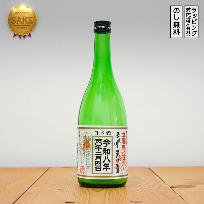 【予約商品】長良川 日本酒 純米吟醸 生原酒 立春朝絞り 720　 Nagaragawa ながらがわ ...
