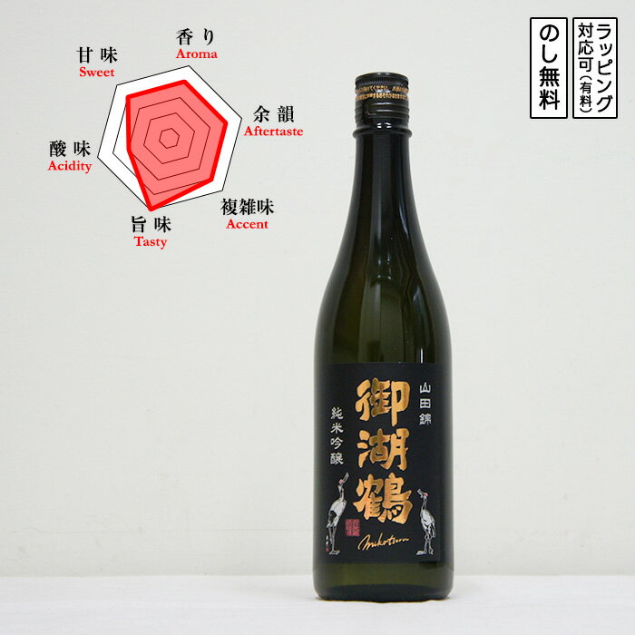 御湖鶴日本酒純米吟醸山田錦秋上がり...