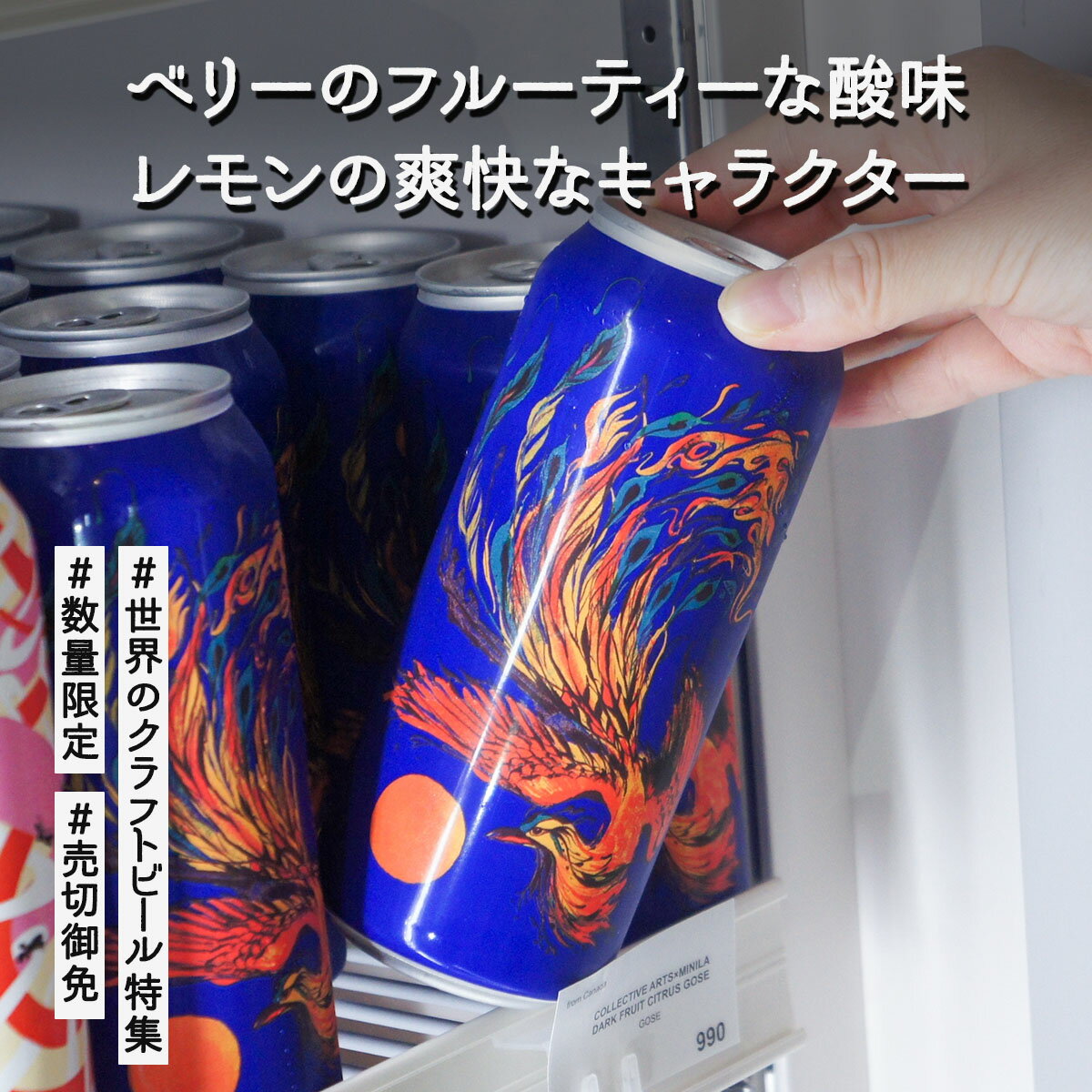 ＼父の日母の日ギフト先行受付中！のし無料／from CanadaColective Arts　DARK FRUIT CITRUS GOSE