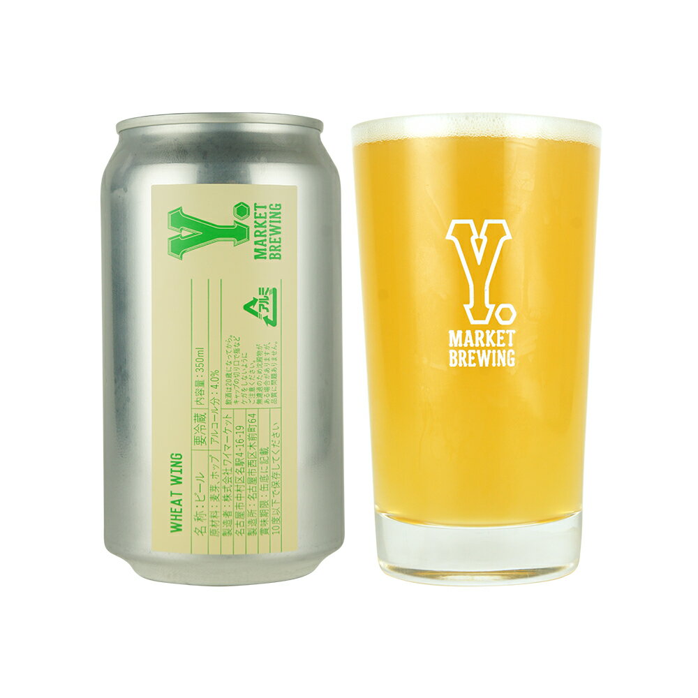 Y.MARKET Wheat Wing ウィートウイングクラフトビール 地ビール ワイマーケット ワイマーケットブルーイング BREWING 缶ビール ビール 愛知県 名古屋 お土産 ギフト 宅飲み 家飲み お中元 御中元