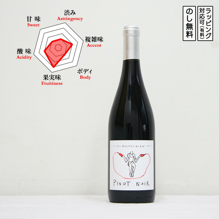 レ ザスレット デュ ヴァン ピノノワール 赤ワイン ミディアムボディ 辛口 750ml L'athlte du Vin リュット レゾネ (フランス/レ・ザスレット・デュ・ヴァン) ギフト プレゼント のし無料