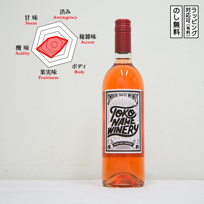 ネイバーフッド ピノノワール ロゼワイン ミディアムボディ 辛口 750ml 日本ワイン ブランドノアール製法 ワイン王国 5つ星受賞 (愛知県／常滑ワイナリー)