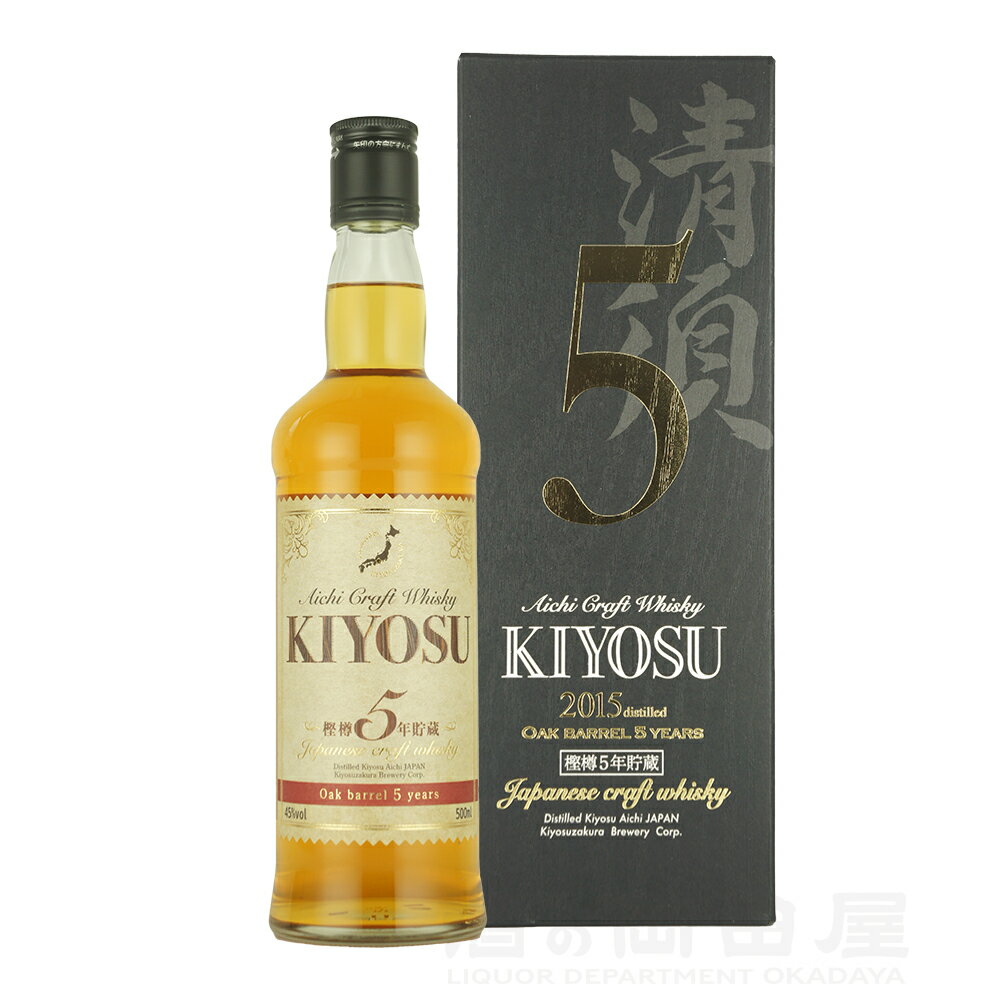 愛知クラフトウイスキー キヨス 45度 500ml 2015distilled 樫樽5年貯蔵ウイスキー ウィスキー WHISKEY 清州 愛知 ギフト 宅飲み 家飲みギフト｜ギフト対応可｜のし無料｜合計2万円(税別)以上で送料無料｜のサムネイル