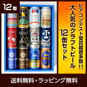 よなよなエールや銀河高原が楽しめる！飲み比べ・詰合わせギフトセット12本　【コエド、エチゴ、二軒茶屋餅角屋本店、オラホビール】【クラフトビール　地ビール】【ラッ...