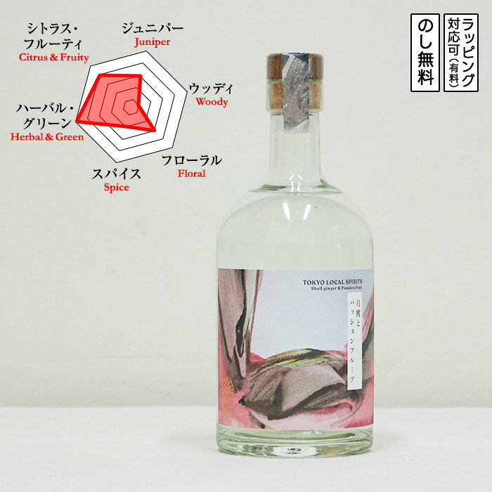当店ならではのお約束 ＊22000円以上で常温便送料無料！ ＊営業日の朝8時までのご注文で最短当日発送！（在庫次第のためお急ぎの方はご相談ください） このお酒は #東京都のお酒 #八丈島産の月桃とパッションフルーツ #爽やかなグリーンと甘酸っぱい南国の香り #特製リキュールをベースに使用 #東京ローカルスピリッツ 〔おすすめの料理・ペアリング〕 当店ソムリエが自信を持ってセレクトしています。コンビニなどで気軽に買えそうなものもご紹介。お酒の楽しさはペアリングで無限に広がる！ぜひお試しください。 〜相性◎のお料理 5選〜 ・鶏肉の柚子胡椒焼き（スピリッツ×和食） &emsp;&rdsh;柚子胡椒の香りと爽やかに調和 ・豚肉のハーブグリル（スピリッツ×洋食） &emsp;&rdsh;肉の旨みとハーブの香りを重ねる ・台湾風焼き大根餅（スピリッツ×台湾料理） &emsp;&rdsh;香ばしさともちもち食感を楽しむ ・青パパイヤのサラダ（スピリッツ×エスニック） &emsp;&rdsh;酸味とハーブ感で南国らしさを満喫 ・クミン香る焼き野菜（スピリッツ×スパイス料理） &emsp;&rdsh;スパイスの風味と植物の香りを楽しむ 〜気軽にコンビニペアリング〜 ・ファミリーマート　香ばしい焼き目焼小籠包 〔商品詳細・味わい〕 虎ノ門蒸留所の「月桃とパッションフルーツ」は、東京・八丈島の植物を中心に使用した季節のクラフトジンです。八丈島産の月桃の葉と、奥山隆農園のパッションフルーツをボタニカルに採用。島の自然を感じさせる、トロピカルな香りが魅力です。 香りは、月桃の葉がもたらす爽やかで青々としたグリーンのニュアンスが印象的。そこにパッションフルーツの甘酸っぱく華やかな果実香が重なり、南国を思わせる香りが広がります。シンプルながらも奥行きのある香りを楽しめます。 さらに、八丈島のアロエや明日葉などを漬け込んだ、八丈興発の特製リキュールをベーススピリッツに使用している点も特徴。虎ノ門蒸留所の季節のジンの中でも、個性が際立つ一本です。 ジュニパー：★★★☆☆ シトラス・フルーティ：★★★★☆ ハーバル・グリーン：★★★★★ スパイス：★★☆☆☆ フローラル：★★★☆☆ ウッディ：★☆☆☆☆ 〔飲み方のこだわり〕 まずはソーダ割りで、月桃の葉の爽やかなグリーンの香りとパッションフルーツの甘酸っぱい香りをお楽しみください。より果実感を引き立てたいときは、トニックウォーターを少し加えたジンソニックもおすすめです。 〔おかだやスタッフ試飲インプレッション〕 月桃の葉を思わせる青々とした爽やかな香りに、パッションフルーツの甘酸っぱくトロピカルなニュアンスが重なり、南国を感じさせる印象的な一本。ソーダで割るとグリーンの爽やかさが引き立ち、トニックを加えると果実の華やかさも楽しめます。気分を変えてリフレッシュしたいときにもおすすめです。 〔こんなシーンで選ばれています〕 自分用はもちろん、ギフトとしても喜ばれる1本です。 ☑&nbsp;誕生日や記念日の特別な贈り物に ☑&nbsp;お中元やお歳暮など季節の贈答に ☑&nbsp;退職祝いや結婚祝いなどハレの日に ☑&nbsp;毎日頑張っている自分へのご褒美に ☑&nbsp;個性的なクラフトジンを楽しみたい方に ☑&nbsp;東京の島の素材を使ったお酒を贈りたいときに ☑&nbsp;南国を思わせる香りで気分転換したいときに ＊ギフト対応について ・のし、ギフトシールは無料サービス ・包装紙でのラッピングは1包装につき220円 〔商品スペック〕 商 品 名 ｜月桃とパッションフルーツ 製 造 元 ｜虎ノ門蒸留所 生 産 地 ｜東京都 容　　量｜500ml 度　　数｜45% 原材料名｜スピリッツ（ベーススピリッツ：情け嶋リキュール） ボタニカル｜八丈島のパッションフルーツ(奥山隆農園)、月桃の葉(沖縄)、ジュニパーベリー、チコリルート 保管方法｜直射日光を避けて保管 〔造り手の想い・生産者情報〕 虎ノ門蒸留所は、東京でつくる新しい日常酒「東京ローカルスピリッツ」を提案する蒸留所です。日本の四季や時季に合わせた植物を取り入れ、土地の個性を香りに映したジンを生み出しています。 「月桃とパッションフルーツ」では、東京・八丈島で育った月桃の葉と、奥山隆農園のパッションフルーツを使用。月桃の清々しいグリーンの香りと、パッションフルーツの甘酸っぱくトロピカルな香りを組み合わせています。 さらに、八丈島のアロエや明日葉などを漬け込んだ八丈興発の特製リキュールをベーススピリッツに採用。この商品ならではの素材の組み合わせが、南国の島を思わせる個性的な香りを生み出しています。東京の土地の恵みを感じながら、ゆったりとした時間を楽しめる季節のジンです。 〔受賞歴・メディア紹介〕 &rtrif;銅賞（東京ウイスキー＆スピリッツコンペティション2024） &rtrif;銀賞（東京ウイスキー＆スピリッツコンペティション2020） 〔よくあるご質問〕 Q：月桃とはどのような植物ですか？ A：ショウガ科の多年草で、南西諸島などに自生する植物です。葉には爽やかで青々としたグリーンの香りがあり、このジンに清々しい印象を与えています。 Q：パッションフルーツの香りはどのように楽しめますか？ A：甘酸っぱくトロピカルな果実の香りが特徴です。ソーダ割りでは爽やかに、トニックウォーターを加えるとフルーティな香りをより楽しめます。 Q：ほかの季節のジンと異なる特徴はありますか？ A：八丈島の月桃の葉とパッションフルーツに加え、八丈興発の特製リキュールをベーススピリッツに使用している点が特徴です。島の素材を生かした個性的な一本です。 Q：おすすめの飲み方はありますか？ A：まずはソーダ割りがおすすめです。月桃の爽やかさを楽しめます。果実の香りを引き立てたい場合は、トニックウォーターを少し加えたジンソニックもお試しください。 Q：アルコール度数はどのくらいですか？ A：アルコール分は45％です。ソーダやトニックウォーターで割り、お好みの濃さに調整してお楽しみください。 ※お酒は20歳になってから。 ※商品の在庫について、実店舗と共有しているため品切れの場合がございます。その際は速やかにご連絡の上、キャンセル(ご返金)の対応をいたしますのでどうぞご安心ください。 ※掲載画像について、商品のリニューアルなどにより実際のラベルと異なる場合がございます。ビンテージ等のご確認はお気軽にお電話でお問い合わせください⇒052-571-1430 ※送料について、ご注文本数や商品の形状により発送個口数が増える場合は、その分の送料を追加させていただく場合がございます。必ず当店からのメールをご確認ください。 （1個口の目安：一升瓶6本まで／四合瓶12本まで）