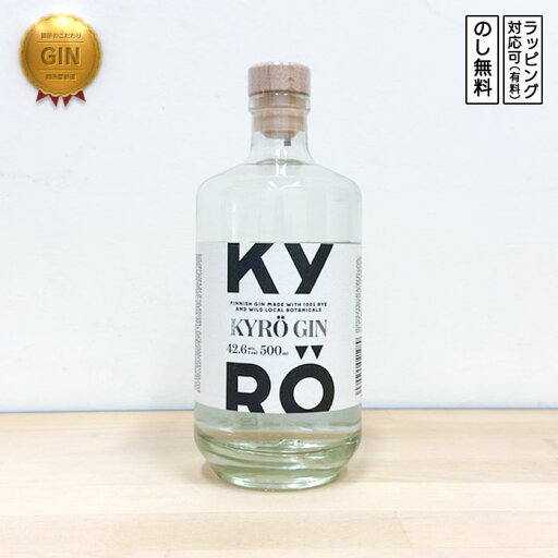 KYRO GIN(キュロ ジン)|ギフト対応可|のし無料|合計2万円(税別)以上で送料無料| KYRO GIN(キュロ ジン)|ギフト対応可|のし無料|合計2万円(税別)以上で送料無料|