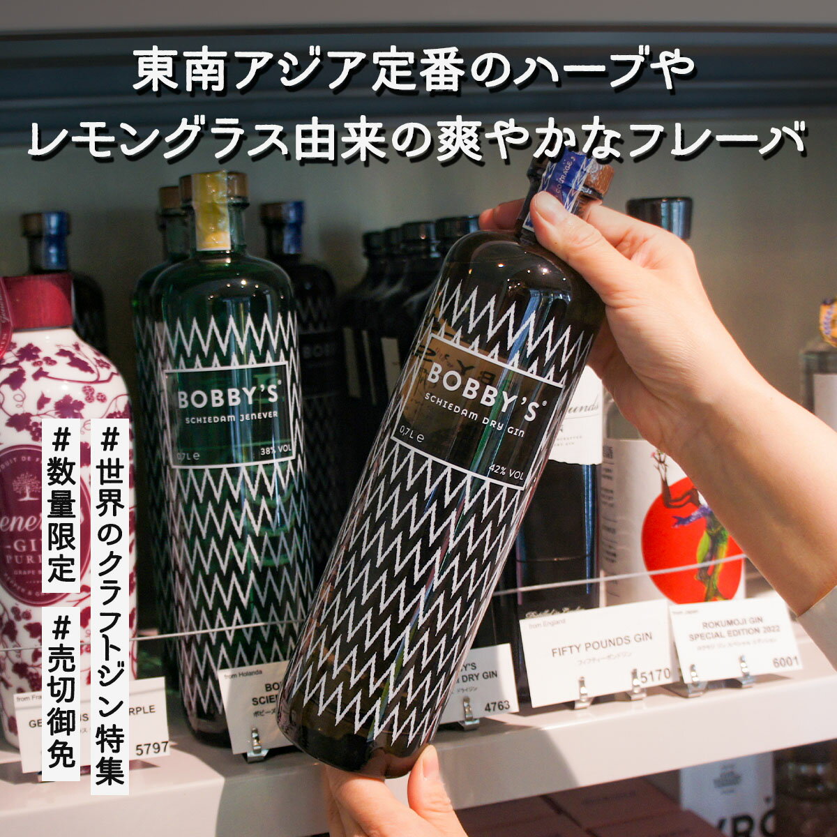 ＼父の日母の日ギフト先行受付中！のし無料／BOBBY'S DRY GIN（ボビーズ ドライ ジン）