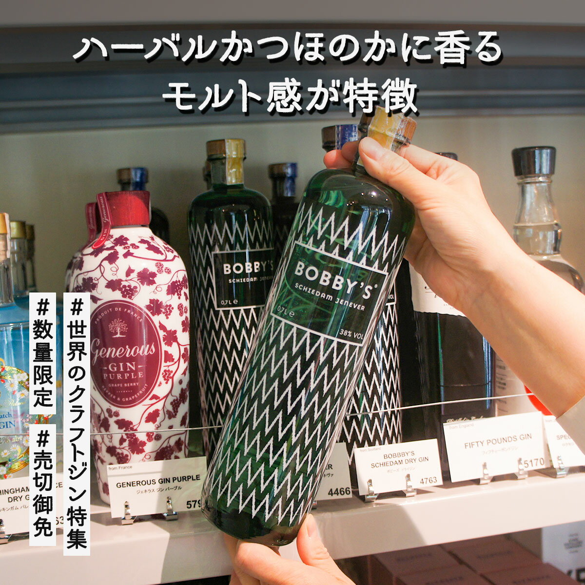 ＼父の日母の日ギフト先行受付中！のし無料／BOBBY'S SCHIEDAM JENEVER（ボビーズ スキーダム ジュネヴァ）