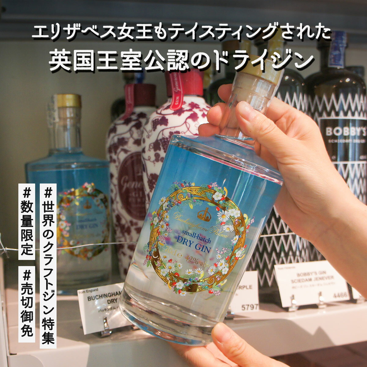 ＼父の日母の日ギフト先行受付中！のし無料／Buckingham Palace Dry Gin（バッキンガムパレス ドライジン）のサムネイル