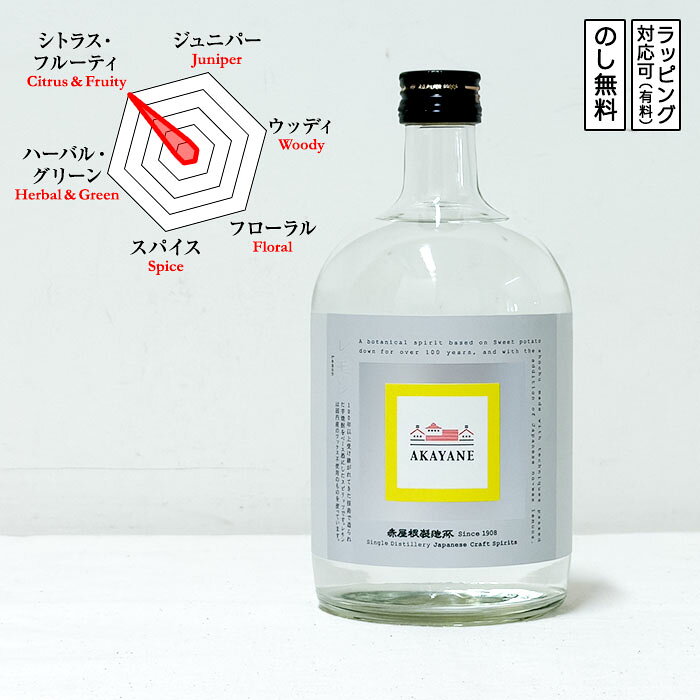 当店ならではのお約束 ＊1万円以上で常温便1個口分送料無料！ ＊営業日の朝8時までのご注文で最短当日発送！（在庫次第のためお急ぎの方はご相談ください） このお酒は #鹿児島のお酒 #国産レモンが弾ける爽やかな香り #芋焼酎由来の奥行きある味わい #ノンワックスレモンのクラフトスピリッツ #1908年創業の老舗焼酎蔵が手がける一本 〔おすすめの料理・ペアリング〕 当店ソムリエが自信を持ってセレクトしています。コンビニなどで気軽に買えそうなものもご紹介。お酒の楽しさはペアリングで無限に広がる！ぜひお試しください。 〜相性◎のお料理 5選〜 ・から揚げ（スピリッツ×和食） &emsp;&rdsh;揚げ物の脂をレモンでキレよく ・油淋鶏（スピリッツ×中華） &emsp;&rdsh;甘酢の柑橘香と美しく共鳴 ・魚介のカルパッチョ（スピリッツ×イタリアン） &emsp;&rdsh;素材のレモンと香りが重なる ・塩酥鶏（スピリッツ×台湾料理） &emsp;&rdsh;台湾風唐揚げをさっぱりと ・海老のグリーンカレー（スピリッツ×エスニック） &emsp;&rdsh;柑橘系ハーブと香り豊かに調和 〜気軽にコンビニペアリング〜 ・からあげクン レモン味 〔商品詳細・味わい〕 AKAYANE レモン スピリッツは、鹿児島県南九州市頴娃町の老舗焼酎蔵・佐多宗二商店が手がけるクラフトスピリッツです。1908年創業の蔵が、芋焼酎をベーススピリッツに国産レモンをたっぷり使って蒸留しました。 グラスに注ぐと、国産レモンのフレッシュな香りが立ち上ります。芋焼酎由来のやわらかな奥行きがレモンの爽快感と重なり合い、口に含むとリッチな味わいが広がります。他に類を見ない仕上がりの、奥行きある余韻が続きます。 45度という高い度数を活かし、ソーダ割りにすれば奥行きのあるレモンサワーに。そのままストレートで、香りと余韻をじっくり楽しむこともできます。国産レモンをたっぷり使った、自宅で本格的な一杯を仕立てられる体験価値が魅力です。 ジュニパー：★☆☆☆☆ シトラス・フルーティ：★★★★★ ハーバル・グリーン：★☆☆☆☆ スパイス：★☆☆☆☆ フローラル：★☆☆☆☆ ウッディ：★☆☆☆☆ 〔飲み方のこだわり〕 まずは常温のままグラスに注ぎ、香りをゆっくりと利いてから、少しずつ口に含んでストレートで味わうのが基本の楽しみ方です。数滴の水を加えると香りがさらに広がり、炭酸水やジュース、お茶で割れば毎日の一杯にも。国産レモンをたっぷり使用した本品は、ソーダ割りにすることでキレのあるレモンサワーとしても楽しめます。 ただし45度と高いアルコール度数のため、ストレートでお楽しみの際は少量ずつ、ゆっくりとしたペースでお召し上がりください。 〔おかだやスタッフの試飲インプレッション〕 グラスに鼻を近づけた瞬間、国産レモンの香りがふわっと広がって、思わず頬が緩みました。口に含むと、レモンの爽やかな酸味の奥から芋焼酎ならではのじんわりとした奥行きが追いかけてきて、これがなかなかクセになります。ソーダで割ってみたら、いつものレモンサワーとは一線を画すリッチな一杯に。芋焼酎ベースだからこそ出せるこの深みは、ぜひ体感してほしいです。 〔こんなシーンで選ばれています〕 自分用はもちろん、ギフトとしても大変喜ばれている1本です。 ☑&nbsp;お酒好きの方への誕生日や記念日、退職祝いに ☑&nbsp;父の日や母の日、お中元やお歳暮など季節の贈り物に ☑&nbsp;クリスマスやバレンタインなどのプレゼントに ☑&nbsp;毎日頑張っている自分へのご褒美に ☑&nbsp;海外の方へ贈る、日本ならではの土産として ☑&nbsp;レモンサワー好きへのワンランク上の贈り物として ☑&nbsp;お酒好きの上司・先輩への「間違いない1本」として ＊ギフト対応について ・のし、ギフトシールは無料サービス ・包装紙でのラッピングは1包装につき220円 〔商品スペック〕 商 品 名 ｜AKAYANE CRAFT SPIRITS レモン 製 造 元 ｜佐多宗二商店 生 産 地 ｜鹿児島県南九州市頴娃町 容　　量｜720ml 度　　数｜45% 原材料名｜芋焼酎(国内製造)、レモン(国産) ボタニカル｜レモン 保管方法｜常温可 〔造り手の想い・生産者情報〕 佐多宗二商店は、鹿児島県南九州市頴娃町の焼酎蔵です。明治41年（1908年）創業。戦災で蔵を焼失しましたが終戦翌年に再建し、昭和23年（1948年）に有限会社佐多宗二商店として法人化しました。理念は「耕・甕・絆」。大地・時間・人への感謝を胸に焼酎造りに向き合っています。 蒸留技術は、フランス・アルザスの蒸留家、故フィリップ・トラベ氏（ジャン・ポール・メッテ社）から学びました。2008年にドイツ製のハイブリッド蒸留機を導入し、2007年からはフランス・コニャック地方の樽屋「アラリー」の熟成樽を用いるなど、世界の蒸留酒文化を吸収しながら鹿児島発の新しいスピリッツ造りに挑んでいます。 〔よくあるご質問〕 Q：AKAYANE レモン スピリッツの保存方法を教えてください。 A：直射日光を避け、常温の冷暗所で保存してください。開栓前・開栓後ともに、高温多湿を避けた場所に立てて保管することをおすすめします。 Q：開封後はどのくらいの期間で飲み切ればよいですか？ A：アルコール度数45度の蒸留酒のため、腐敗の心配は少なく、常温保存でも比較的長くお楽しみいただけます。ただし、香りの変化を防ぐため、開栓後はなるべく早めの飲用をおすすめします。 Q：レモンサワーとして楽しむ場合のおすすめの飲み方は？ A：芋焼酎をベースにしたリッチな味わいが特徴のため、まずはソーダ割りでお楽しみいただくのがおすすめです。お好みで少量の水を加えると、レモンの香りがさらに引き立ちます。 Q：どのような料理と合わせるのがおすすめですか？ A：揚げ物やこってりとした料理との相性が良く、レモンの酸味が脂をさっぱりと洗い流してくれます。から揚げや油淋鶏、魚介のカルパッチョなどとの組み合わせをぜひお試しください。 Q：レモンサワー以外の楽しみ方はありますか？ A：ストレートやロックのほか、少量の水を加えて香りの広がりを楽しんだり、お好みのジュースやお茶で割ったりと、様々な飲み方でお楽しみいただけます。料理の隠し味としてもご活用いただけます。 ※お酒は20歳になってから。 ※商品の在庫について、実店舗と共有しているため品切れの場合がございます。その際は速やかにご連絡の上、キャンセル(ご返金)の対応をいたしますのでどうぞご安心ください。 ※掲載画像について、商品のリニューアルなどにより実際のラベルと異なる場合がございます。ビンテージ等のご確認はお気軽にお電話でお問い合わせください⇒052-571-1430 ※送料について、ご注文本数や商品の形状により発送個口数が増える場合は、その分の送料を追加させていただく場合がございます。必ず当店からのメールをご確認ください。 （1個口の目安：一升瓶6本まで／四合瓶12本まで）